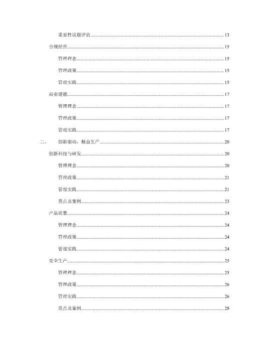 2023年度环境、社会及管治 (ESG) 报告_02