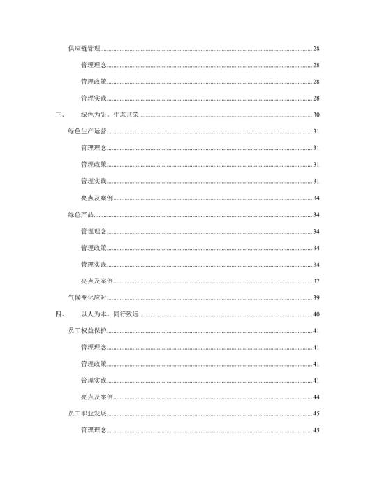 2023年度环境、社会及管治 (ESG) 报告_03