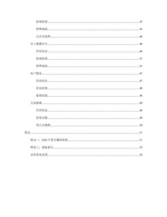 2023年度环境、社会及管治 (ESG) 报告_04