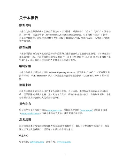 2023年度环境、社会及管治 (ESG) 报告_05